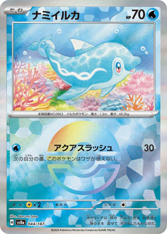 Cartes Pokéball - Terastal Fest EX - SV8A