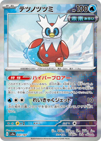 Cartes Pokéball - Terastal Fest EX - SV8A