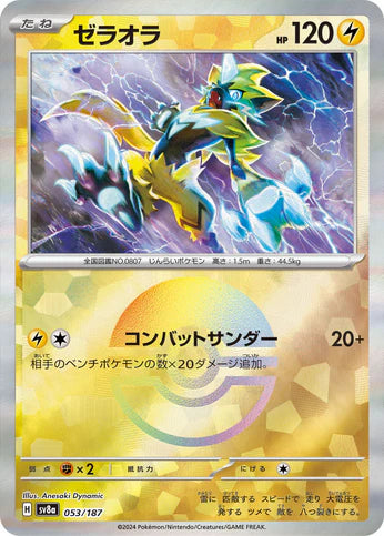 Cartes Pokéball - Terastal Fest EX - SV8A