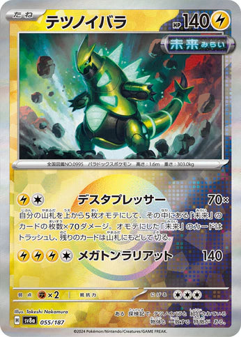 Cartes Pokéball - Terastal Fest EX - SV8A