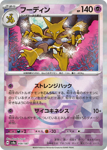 Cartes Pokéball - Terastal Fest EX - SV8A