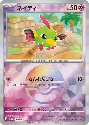 Cartes Pokéball - Terastal Fest EX - SV8A