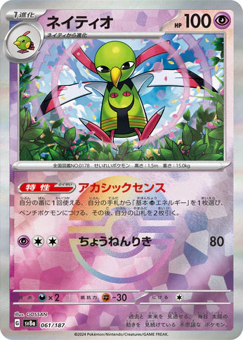 Cartes Pokéball - Terastal Fest EX - SV8A