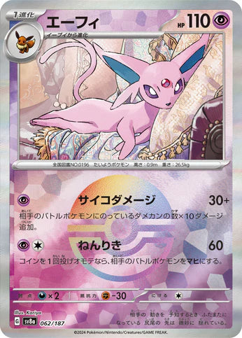 Cartes Pokéball - Terastal Fest EX - SV8A