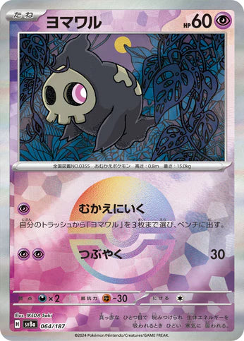 Cartes Pokéball - Terastal Fest EX - SV8A