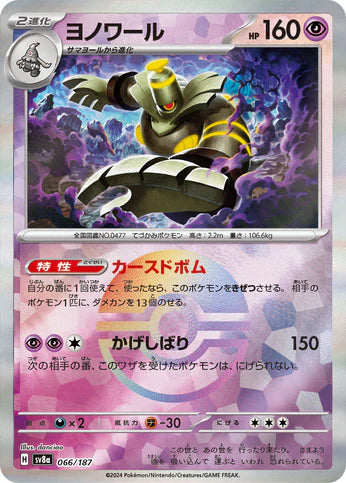 Cartes Pokéball - Terastal Fest EX - SV8A