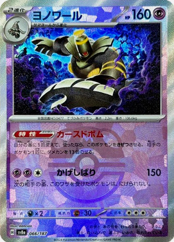 Cartes Masterball - Terastal Fest EX - SV8A