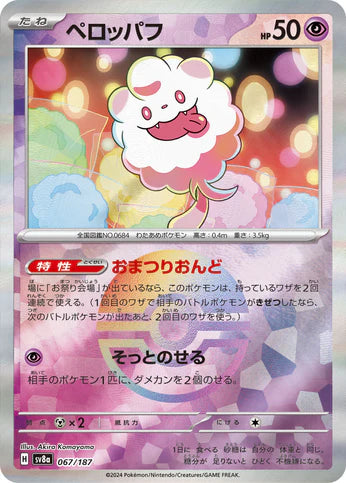 Cartes Pokéball - Terastal Fest EX - SV8A