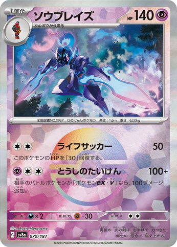 Cartes Pokéball - Terastal Fest EX - SV8A
