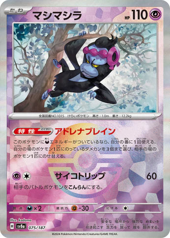Cartes Pokéball - Terastal Fest EX - SV8A