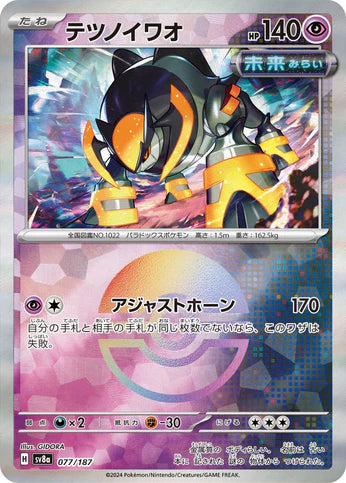 Cartes Pokéball - Terastal Fest EX - SV8A