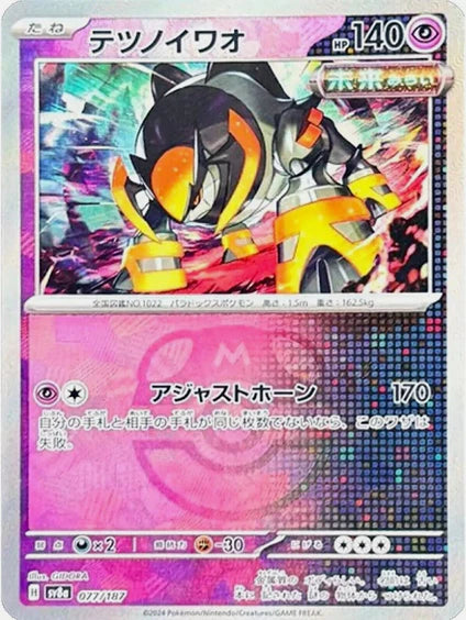 Cartes Masterball - Terastal Fest EX - SV8A