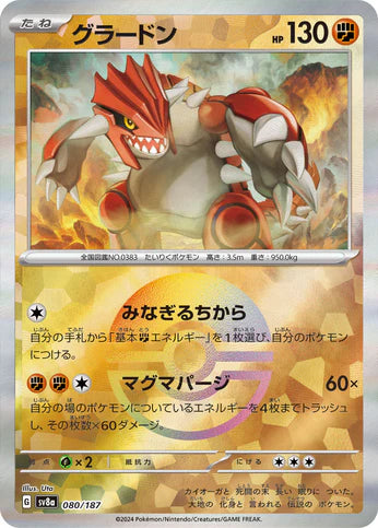 Cartes Pokéball - Terastal Fest EX - SV8A