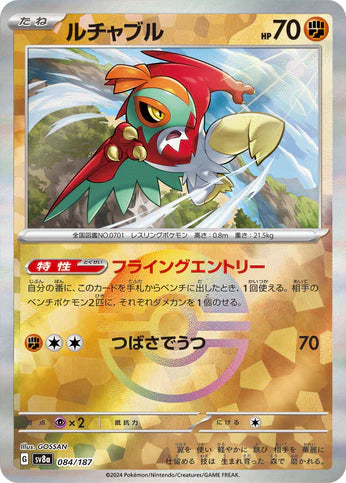 Cartes Pokéball - Terastal Fest EX - SV8A