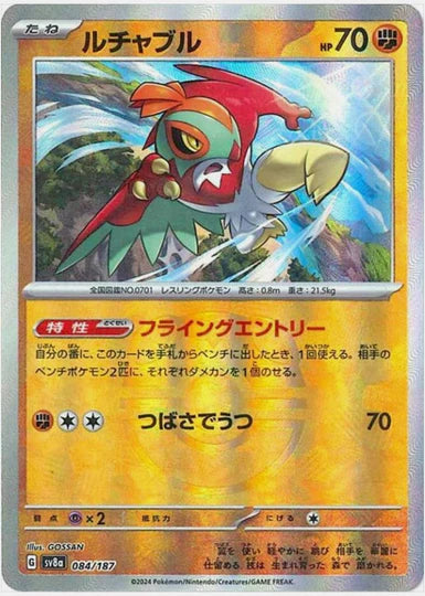 Cartes Masterball - Terastal Fest EX - SV8A