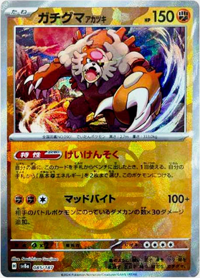 Cartes Masterball - Terastal Fest EX - SV8A