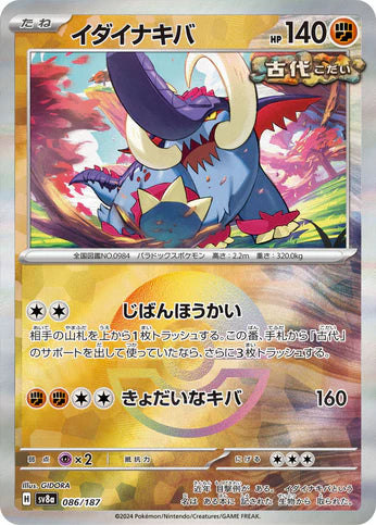 Cartes Pokéball - Terastal Fest EX - SV8A