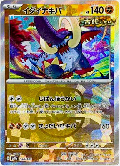 Cartes Masterball - Terastal Fest EX - SV8A