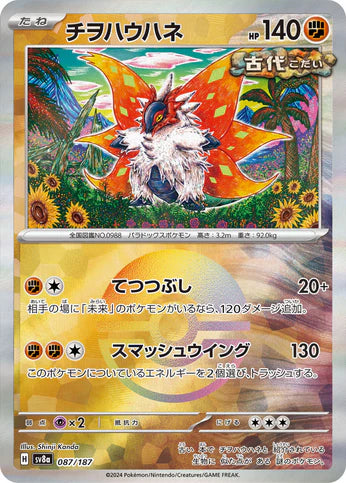 Cartes Pokéball - Terastal Fest EX - SV8A