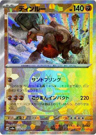 Cartes Masterball - Terastal Fest EX - SV8A