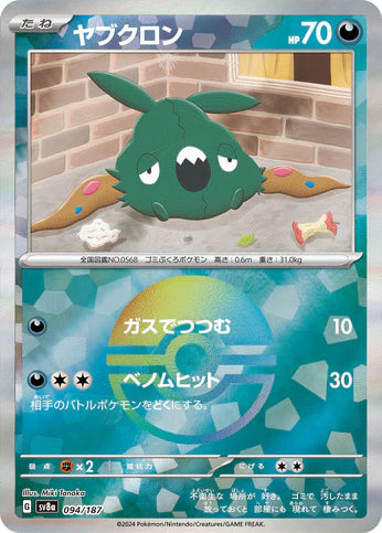 Cartes Pokéball - Terastal Fest EX - SV8A