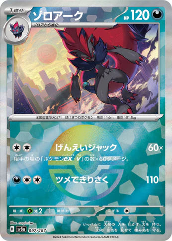 Cartes Pokéball - Terastal Fest EX - SV8A