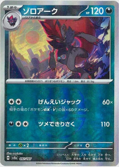 Cartes Masterball - Terastal Fest EX - SV8A