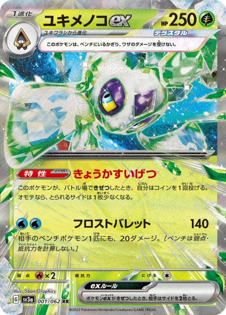 Cartes Ex - Raging Surf - SV3A