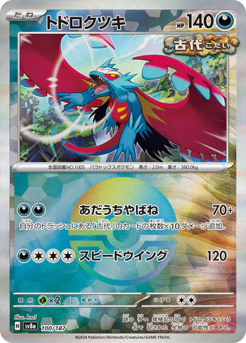 Cartes Pokéball - Terastal Fest EX - SV8A