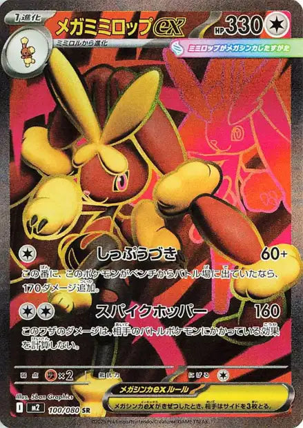 Cartes Ultra Rare (SR, SAR, MUR) | Inferno X (M2)