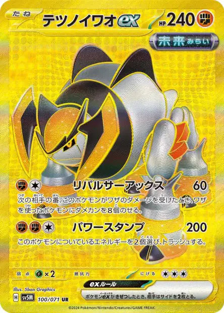 Cartes Ultra Rare (SR, SAR, UR) - Cyber Judge - SV5M
