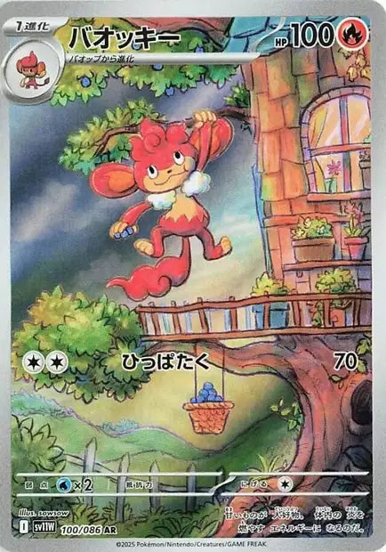 Cartes Art Rare (AR) | White Flare (SV11W)