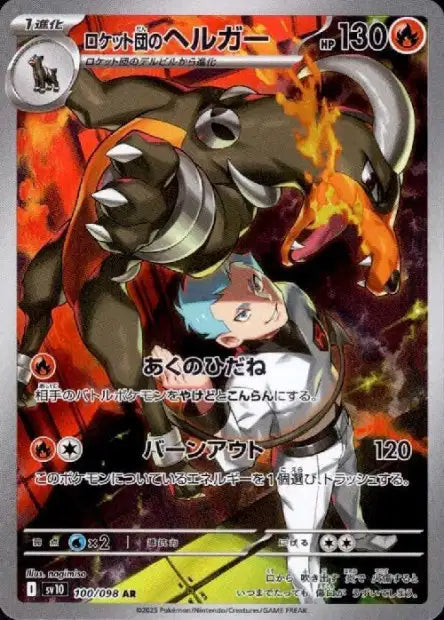Cartes Art Rare (AR) - Glory of the Team Rocket - SV10