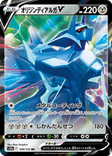 Cartes Ultra Rare (RR - RRR - K) - VSTAR Universe - S12A