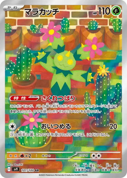 Cartes Art Rare (AR) - Battle Partners - SV9
