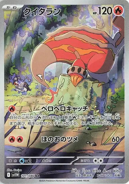 Cartes Art Rare (AR) | White Flare (SV11W)