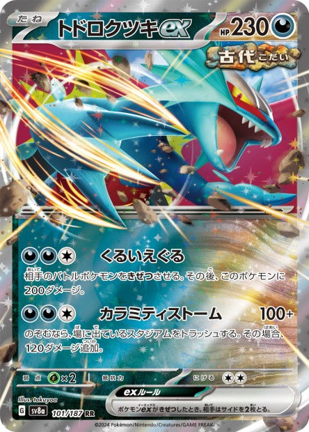 Cartes Ex - Terastal Fest EX - SV8A