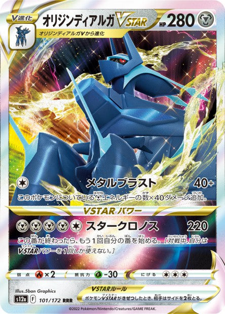 Cartes Ultra Rare (RR - RRR - K) - VSTAR Universe - S12A