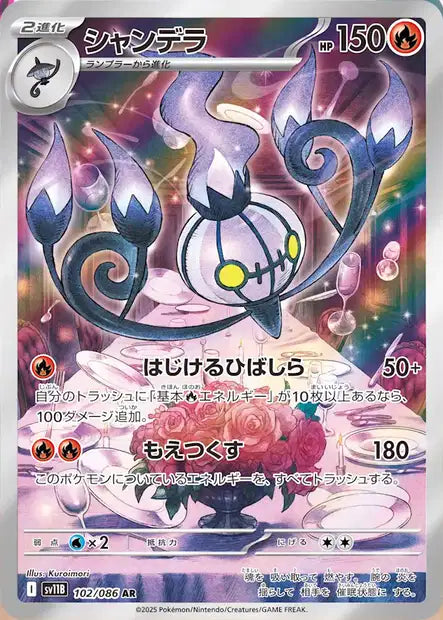 Cartes Art Rare (AR) | Black Bolt (SV11B)