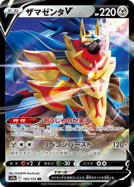 Cartes Ultra Rare (RR - RRR - K) - VSTAR Universe - S12A