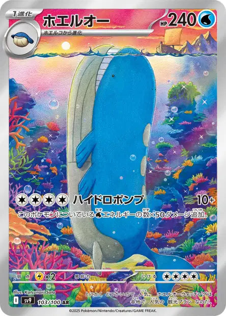 Cartes Art Rare (AR) - Battle Partners - SV9