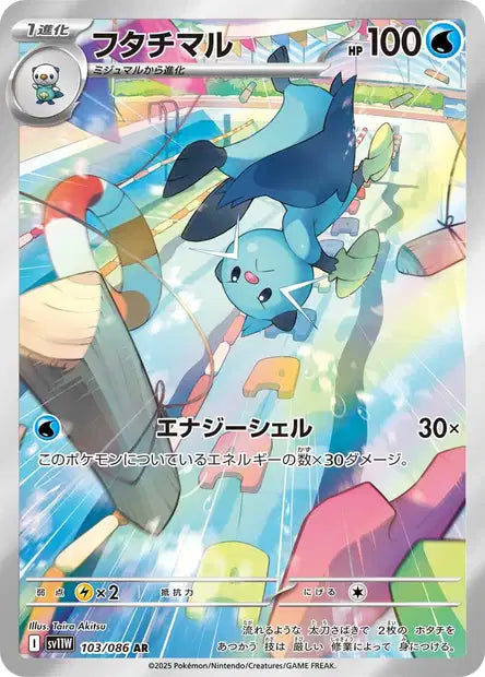 Cartes Art Rare (AR) | White Flare (SV11W)
