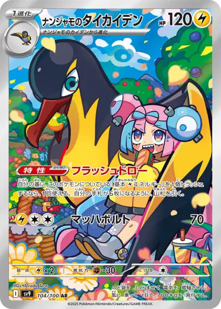 Cartes Art Rare (AR) - Battle Partners - SV9