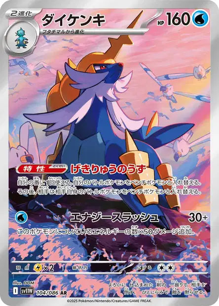 Cartes Art Rare (AR) | White Flare (SV11W)