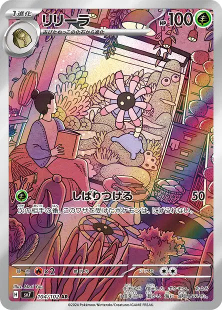 Cartes Art Rare (AR) - Stellar Miracle - SV7