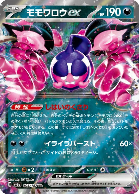 Cartes Ex - Terastal Fest EX - SV8A
