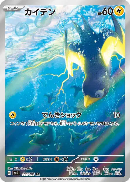 Cartes Art Rare (AR) - Mask Of Change - SV6