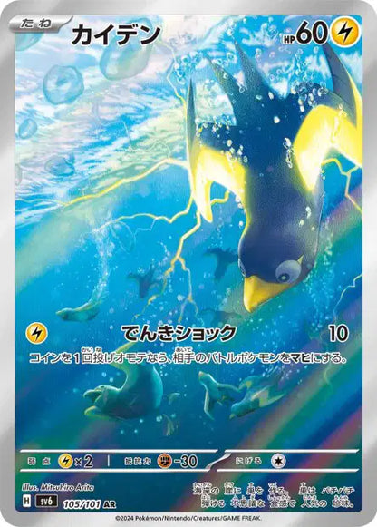 Cartes Art Rare (AR) - Mask Of Change - SV6