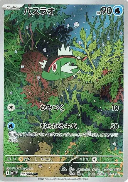 Cartes Art Rare (AR) | White Flare (SV11W)