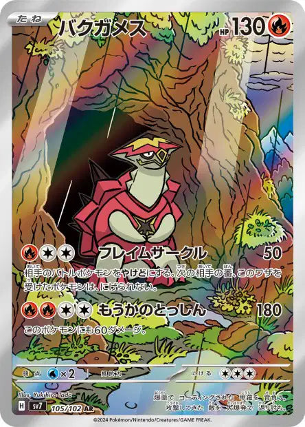 Cartes Art Rare (AR) - Stellar Miracle - SV7